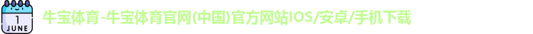 牛宝体育